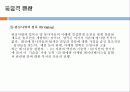 배분적 협상과 통합적 협상 33페이지