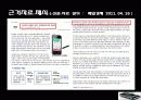모바일 광고시장 분석 4페이지