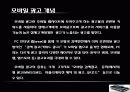 모바일 광고시장 분석 5페이지