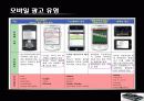 모바일 광고시장 분석 7페이지