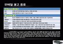 모바일 광고시장 분석 8페이지