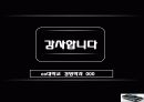 모바일 광고시장 분석 15페이지