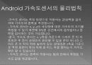 안드로이드 가속도 4페이지