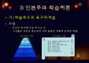 인간발달과 교수학습이론 36페이지