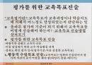 평가를 위한 교육목표진술 2페이지