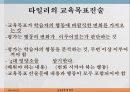평가를 위한 교육목표진술 3페이지