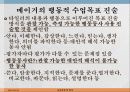 평가를 위한 교육목표진술 5페이지