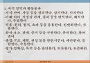 평가를 위한 교육목표진술 11페이지