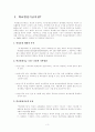 학교발전기금의 실태와 개선방안 1페이지