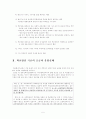 학교발전기금의 실태와 개선방안 3페이지