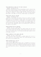 학교발전기금의 실태와 개선방안 5페이지