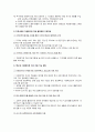 다문화 가족을 위한 정책과 현황 전반 13페이지