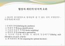 협상자개인의 인지적오류 2페이지