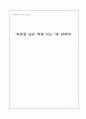 [교육행정 및 경영 레포트]자존감 낮은 학생 지도에 관하여 (A+추천 레포트) 1페이지