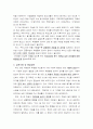 [교육행정 및 경영 레포트]자존감 낮은 학생 지도에 관하여 (A+추천 레포트) 4페이지