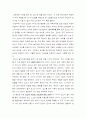 [교육철학 및 교육사 과제] 딥스 감상문  (A+추천 감상문) 2페이지