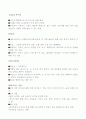 제5장 유아의 건강관리 4페이지