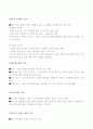 제5장 유아의 건강관리 16페이지