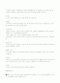 제5장 유아의 건강관리 18페이지