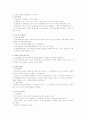 발달심리학 (영아기, 유아기, 아동기, 청소년기, 성인기) 8페이지