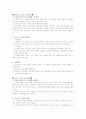 발달심리학 (영아기, 유아기, 아동기, 청소년기, 성인기) 12페이지