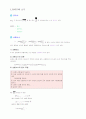 중학교 수학(2-1) 2페이지