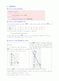 중학교 수학(2-1) 10페이지