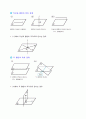 중학교 수학(1-2) 10페이지