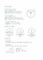 중학교 수학(1-2) 13페이지