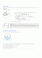중학교 수학(3-2) 11페이지