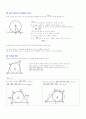 중학교 수학(3-2) 12페이지