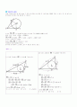 중학교 수학(3-2) 13페이지
