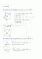 중학교 수학(3-2) 19페이지