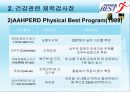 체육측정평가-8장(체력검사종류) 10페이지