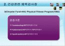 체육측정평가-8장(체력검사종류) 12페이지