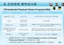 체육측정평가-8장(체력검사종류) 20페이지