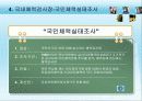체육측정평가-8장(체력검사종류) 28페이지