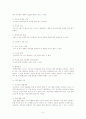 정두영 사건 범죄심리학적 분석 3페이지