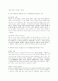 성격이론들을 비교 설명.[A+레포트] 3페이지