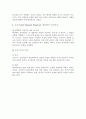 성격이론들을 비교 설명.[A+레포트] 4페이지