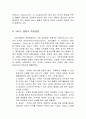 서비스 품질모형 (gap모델의 정리) 6페이지
