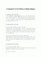 가드너(Gardner)의 다중지능이론(Theory of Multiple Intelligence) - 다중지능이론 기본 가정, 개념, 기본 입장, 9가지 종류 1페이지