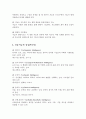 가드너(Gardner)의 다중지능이론(Theory of Multiple Intelligence) - 다중지능이론 기본 가정, 개념, 기본 입장, 9가지 종류 2페이지