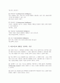 가드너(Gardner)의 다중지능이론(Theory of Multiple Intelligence) - 다중지능이론 기본 가정, 개념, 기본 입장, 9가지 종류 3페이지