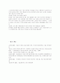 인터넷 게임 중독의 현황과 해결책 8페이지