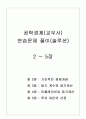 공학경제(교우사) 2~5장 연습문제 풀이(솔루션)  1페이지