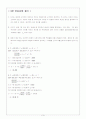 공학경제(교우사) 2~5장 연습문제 풀이(솔루션)  3페이지