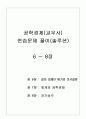  공학경제(교우사, 조성구 등 지음) 6~8장 솔루션입니다.  1페이지