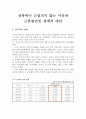 성폭력이 근절되지 않는 이유와 근본원인및 정책적 대안 1페이지