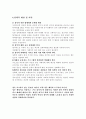 성폭력이 근절되지 않는 이유와 근본원인및 정책적 대안 5페이지